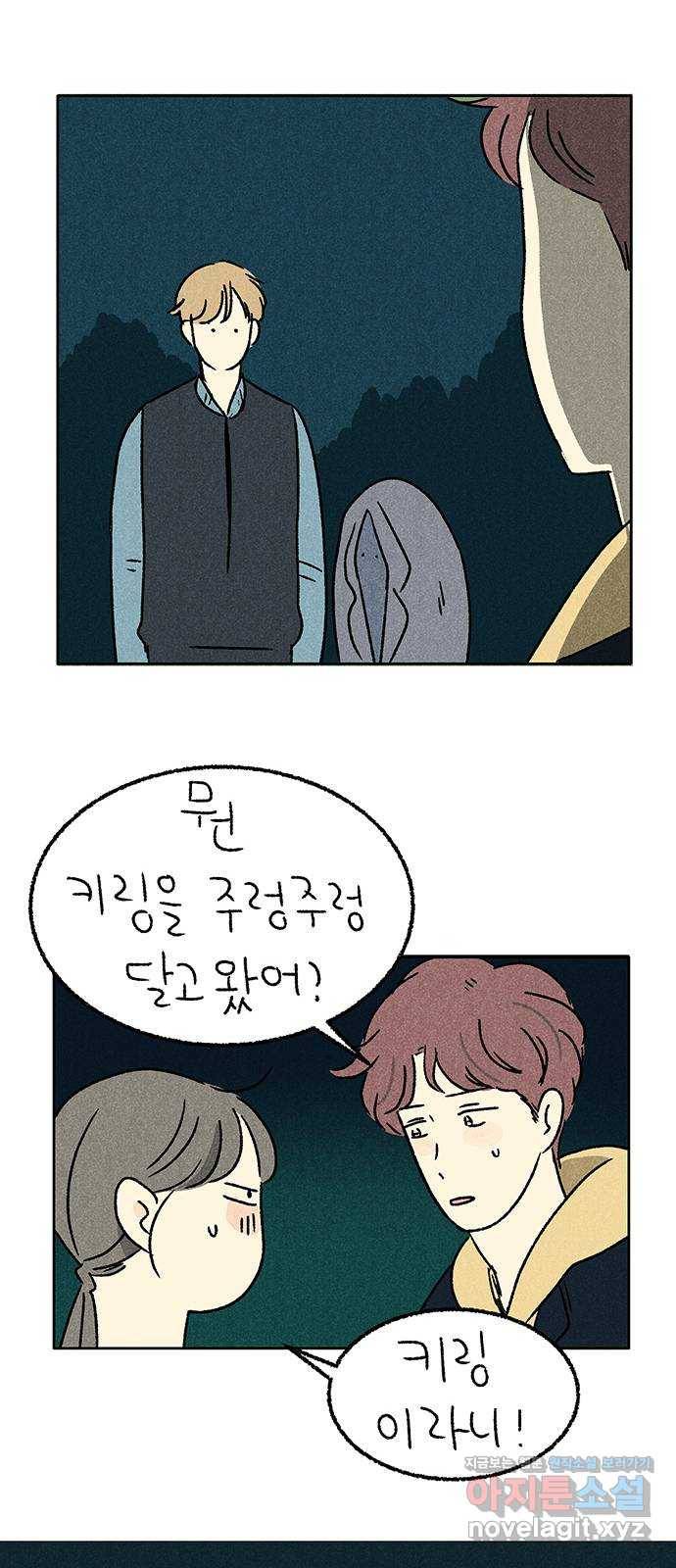 대신 심부름을 해다오 57화 34