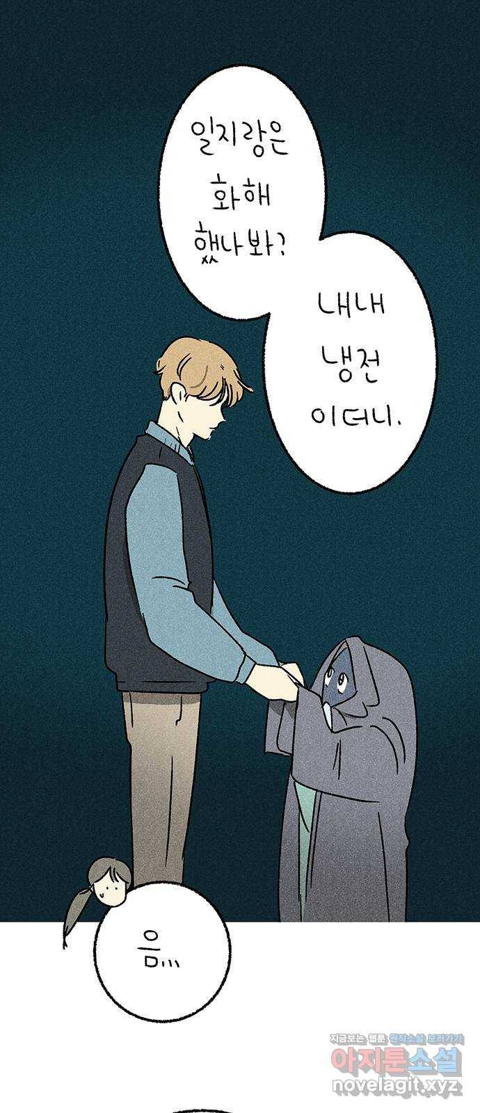 대신 심부름을 해다오 57화 35