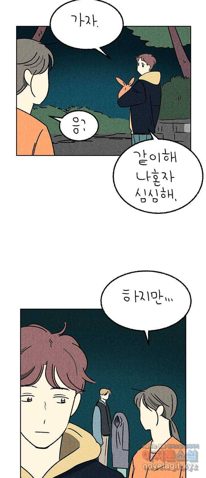 대신 심부름을 해다오 57화 36