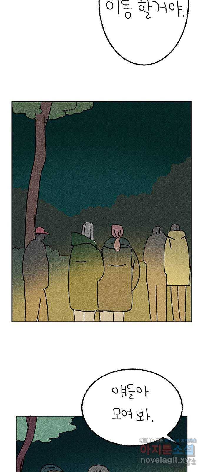 대신 심부름을 해다오 57화 38