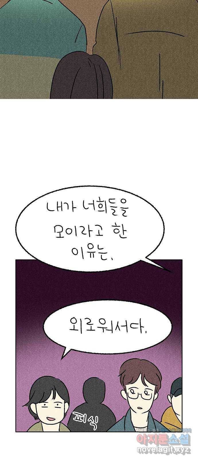 대신 심부름을 해다오 57화 40