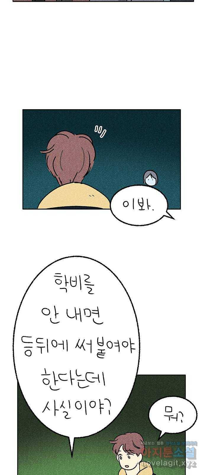 대신 심부름을 해다오 57화 42