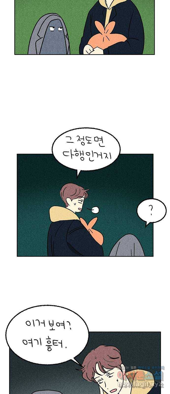 대신 심부름을 해다오 57화 43