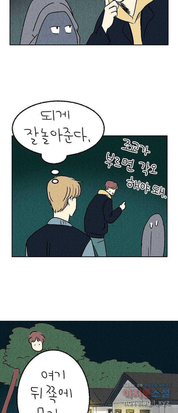 대신 심부름을 해다오 57화 44