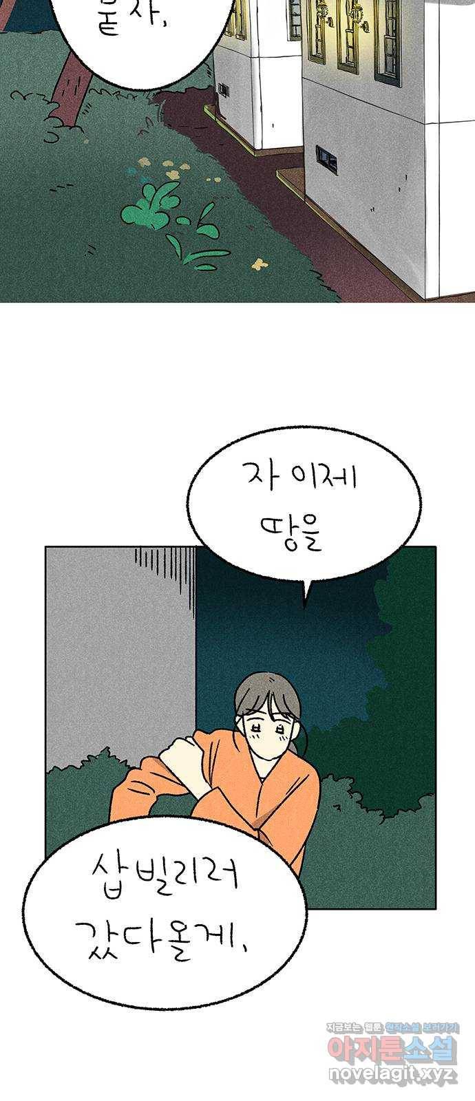 대신 심부름을 해다오 57화 45