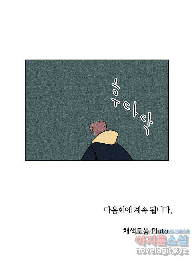 대신 심부름을 해다오 57화 46