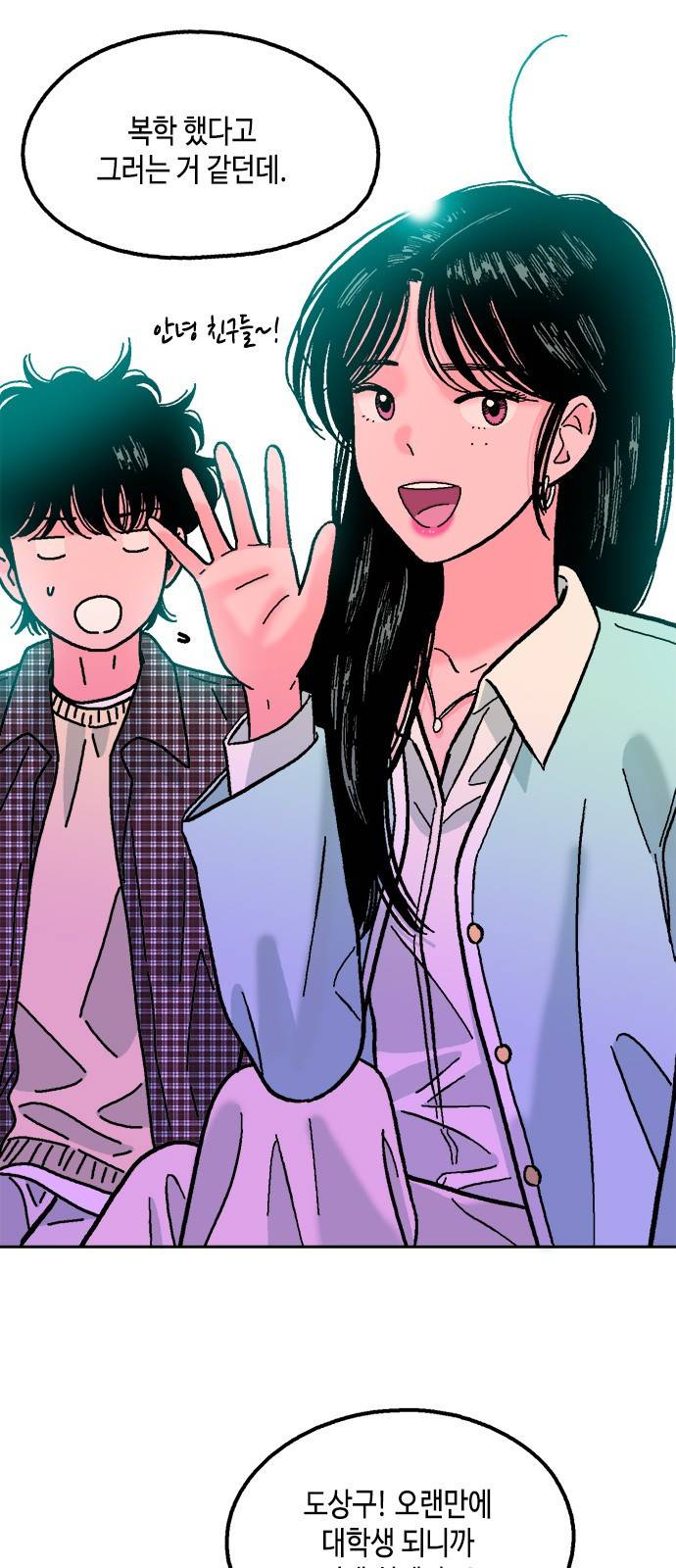 한입만! 21화 3