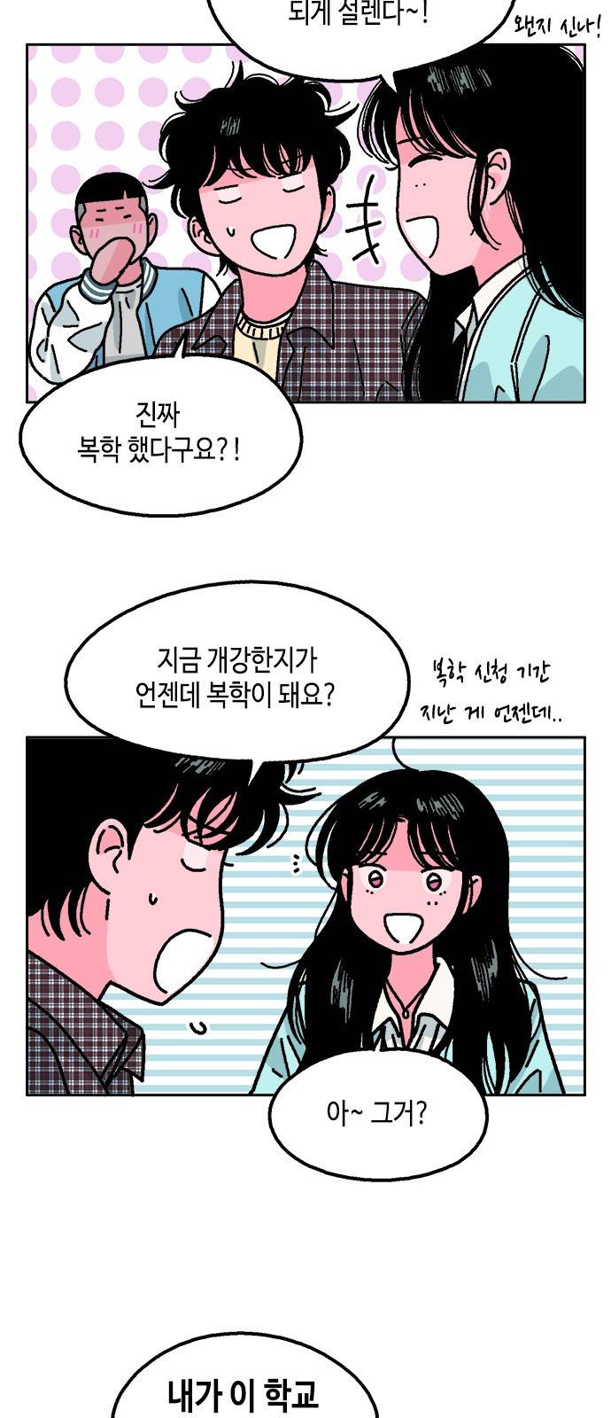 한입만! 21화 4