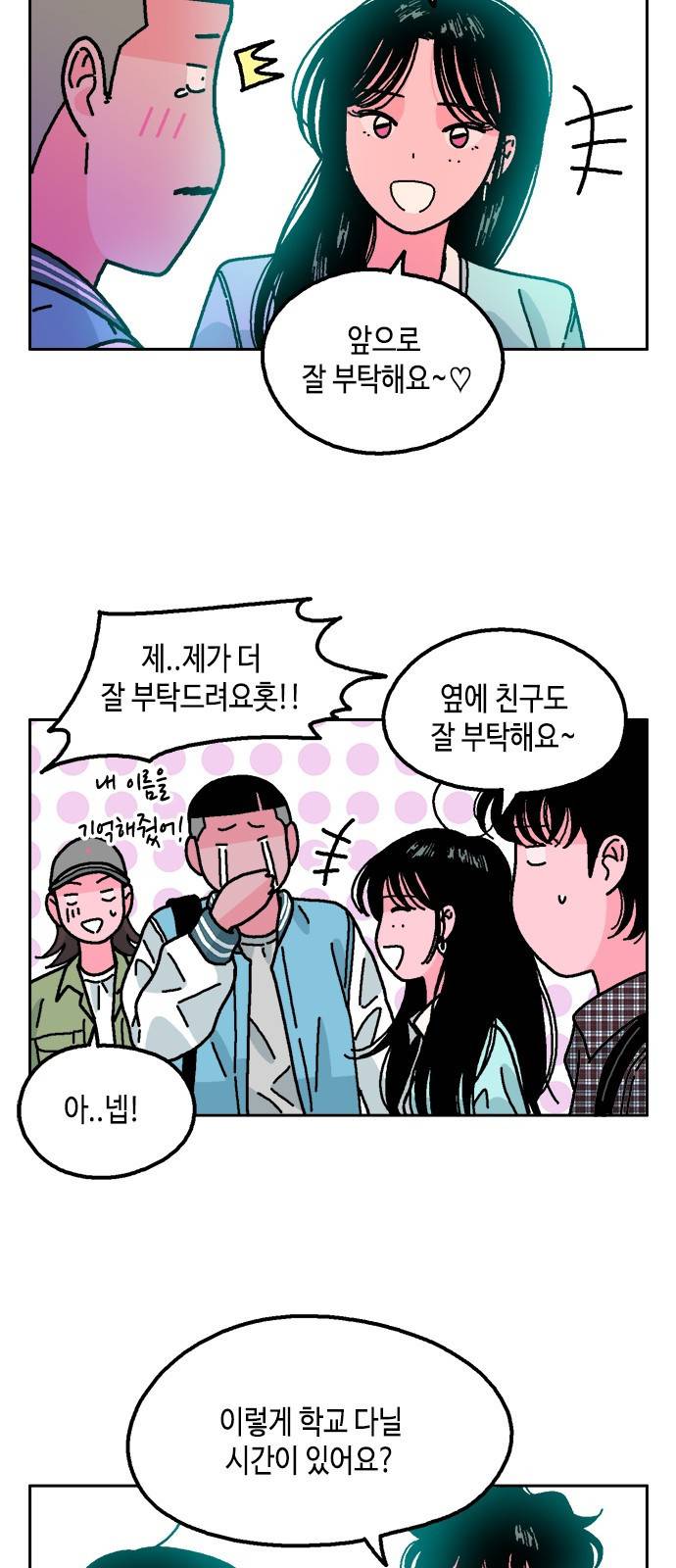 한입만! 21화 7