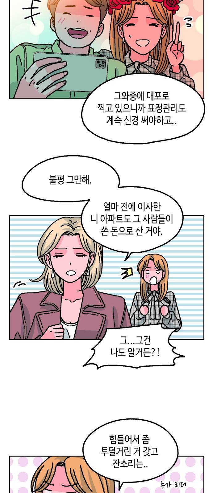 한입만! 21화 12