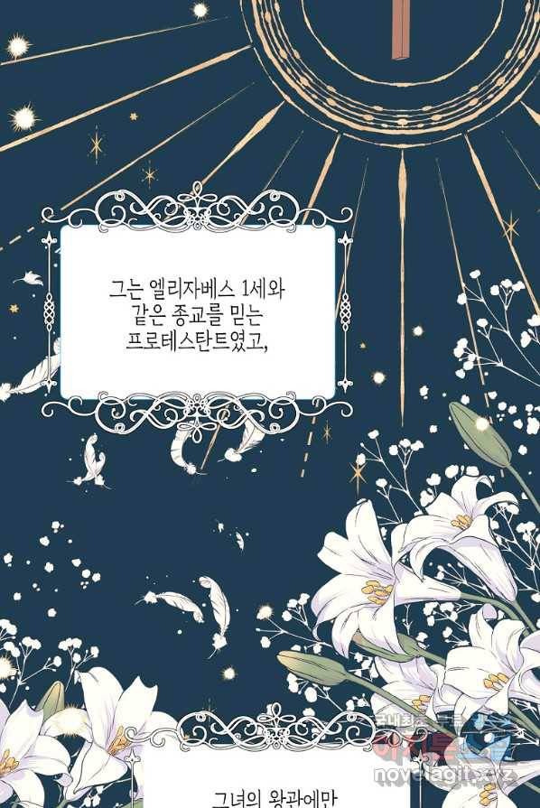 렐름 오브 퀸 -여왕의 영역- 4화 5