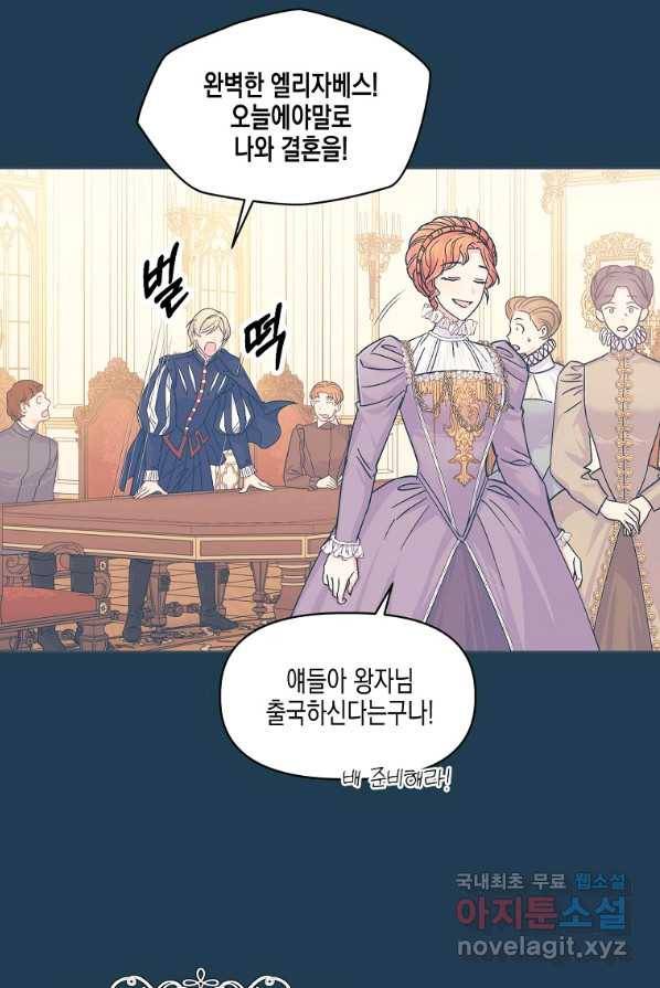렐름 오브 퀸 -여왕의 영역- 4화 12