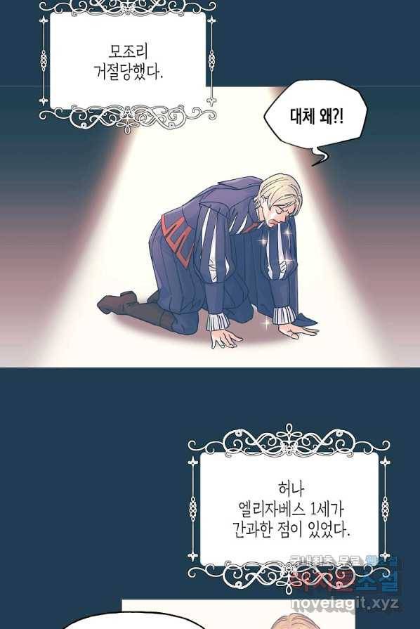 렐름 오브 퀸 -여왕의 영역- 4화 13