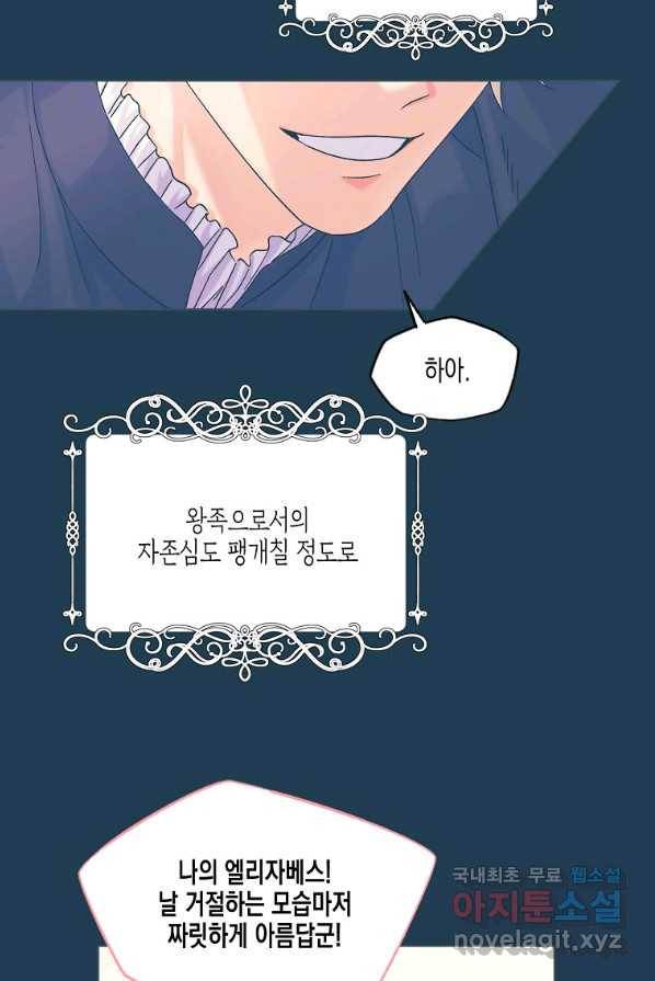 렐름 오브 퀸 -여왕의 영역- 4화 15