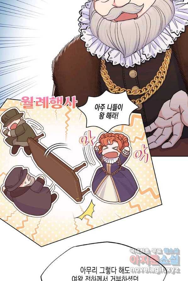 렐름 오브 퀸 -여왕의 영역- 4화 19