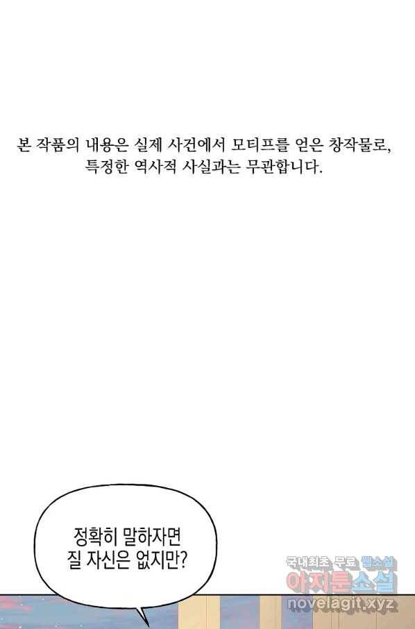 렐름 오브 퀸 -여왕의 영역- 7화 1