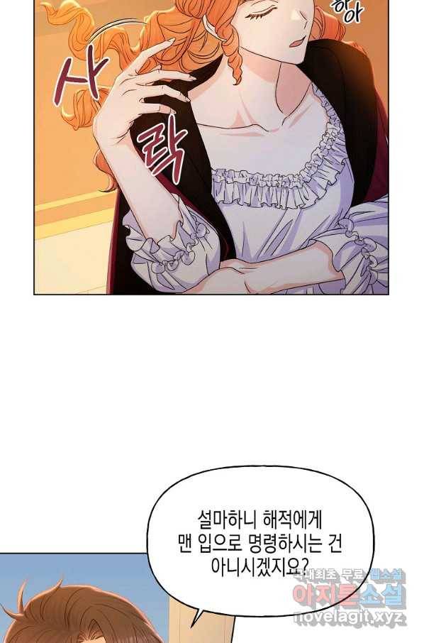 렐름 오브 퀸 -여왕의 영역- 7화 8