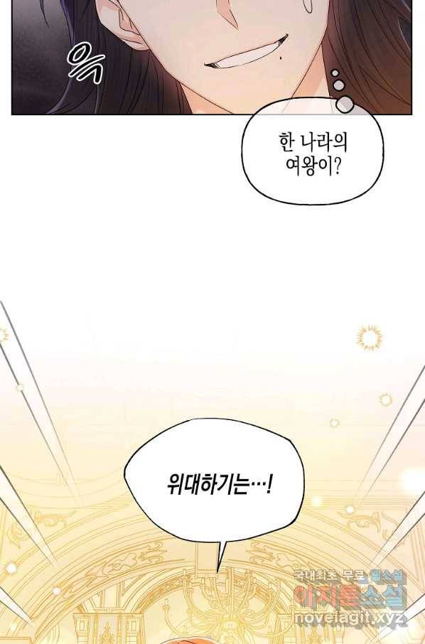 렐름 오브 퀸 -여왕의 영역- 7화 15