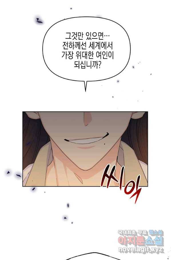 렐름 오브 퀸 -여왕의 영역- 7화 18