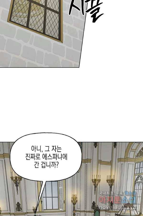 렐름 오브 퀸 -여왕의 영역- 11화 2
