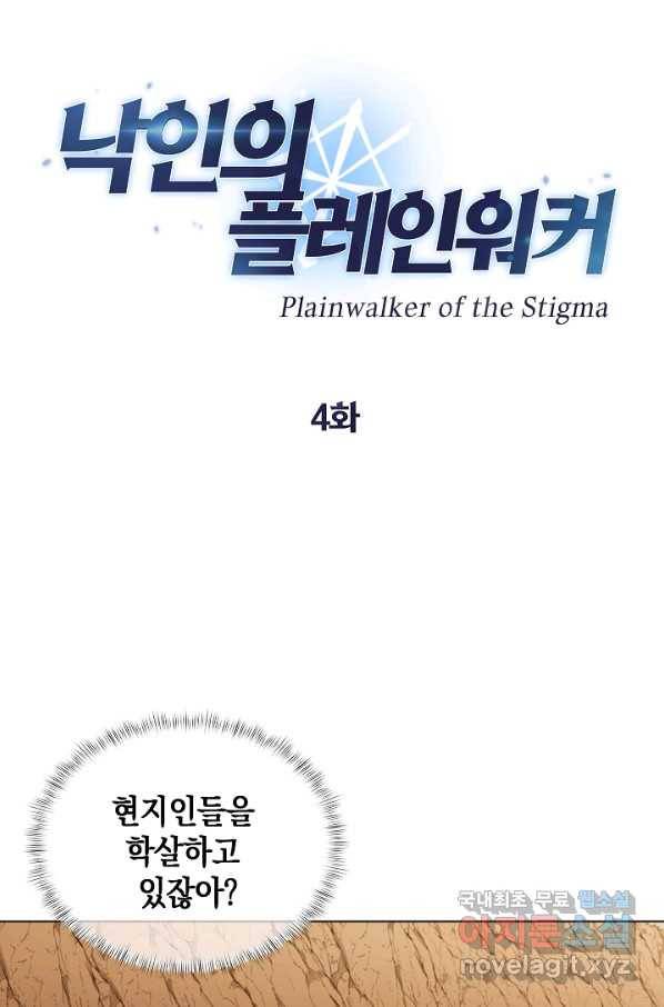 낙인의 플레인워커 4화 12
