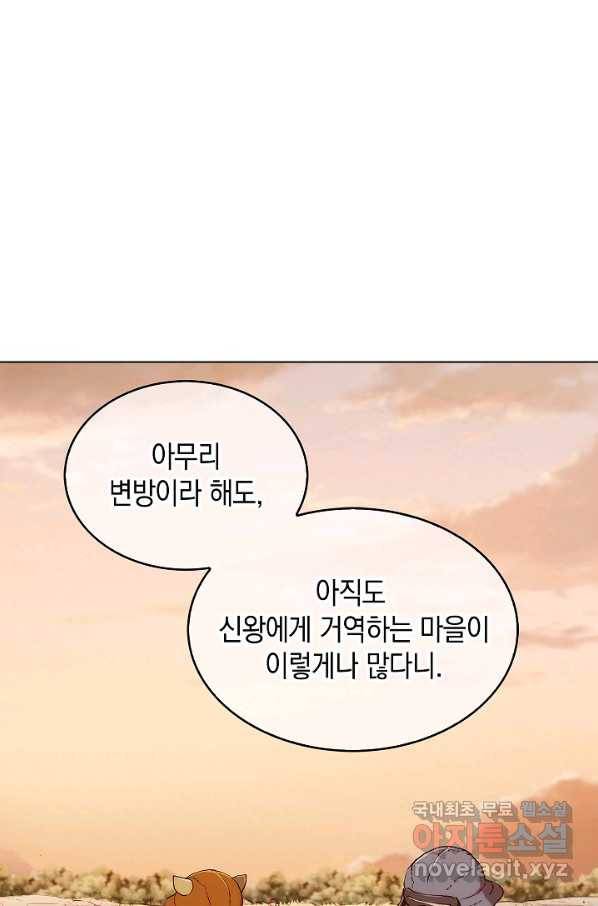 낙인의 플레인워커 4화 16