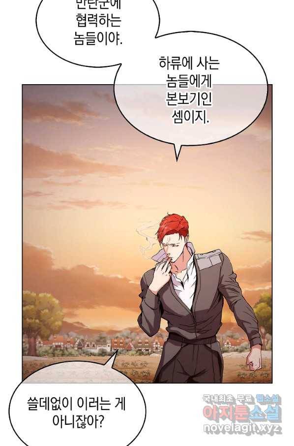 낙인의 플레인워커 4화 18