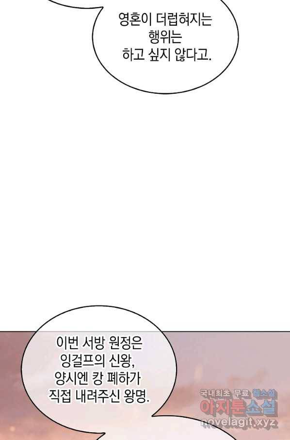 낙인의 플레인워커 4화 25