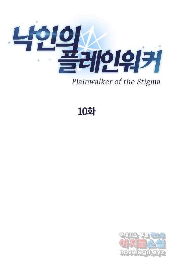 낙인의 플레인워커 10화 8