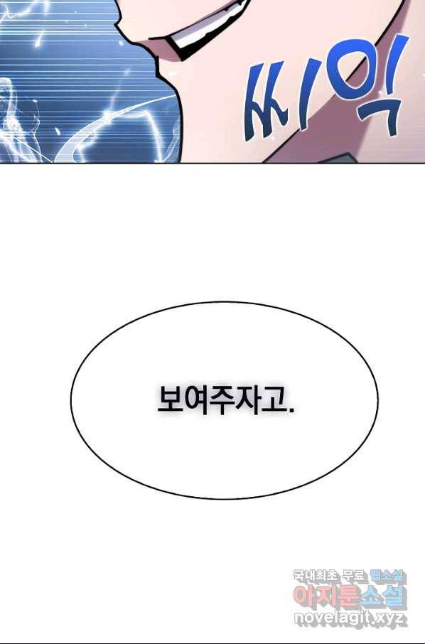 낙인의 플레인워커 15화 6
