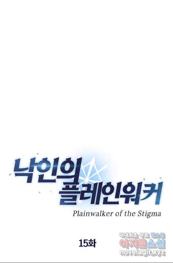 낙인의 플레인워커 15화 7