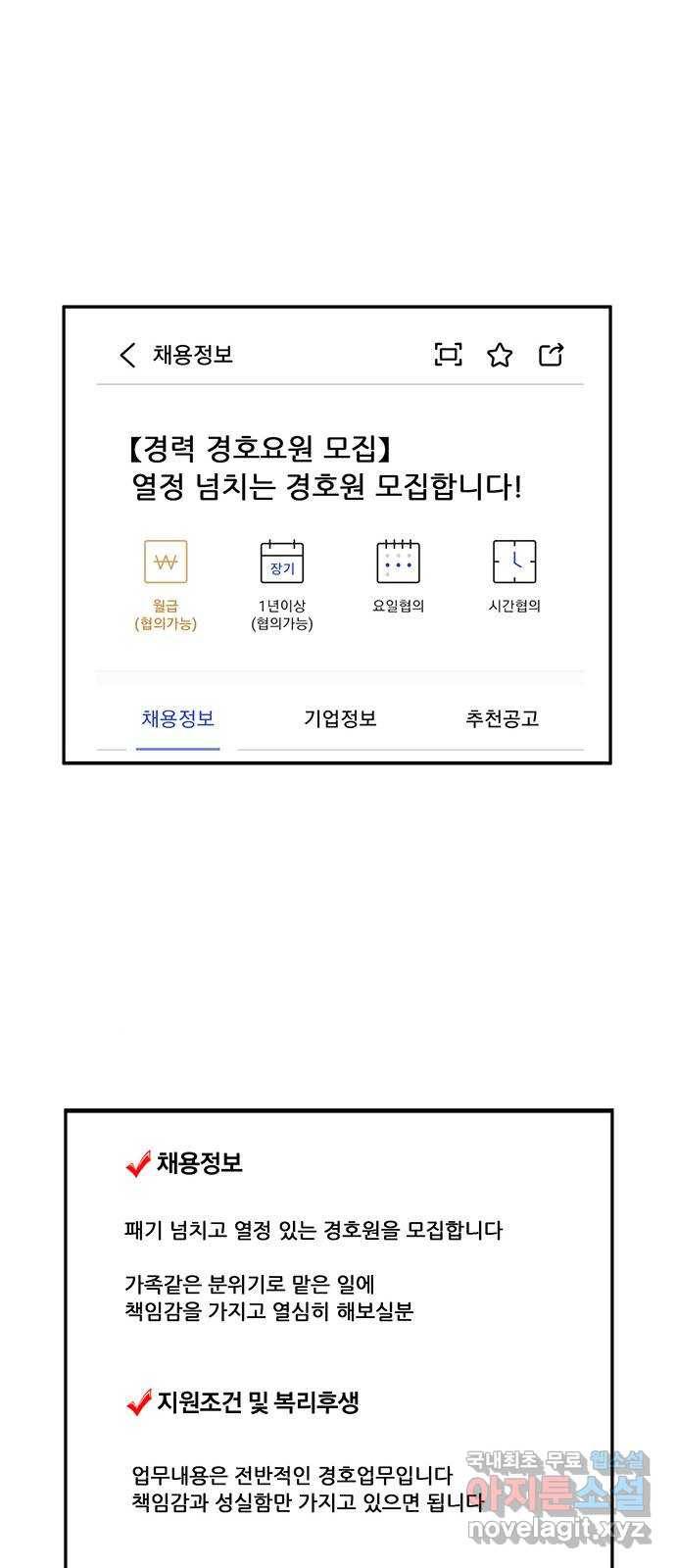 피로만땅 80. 면접은 첫인상 16