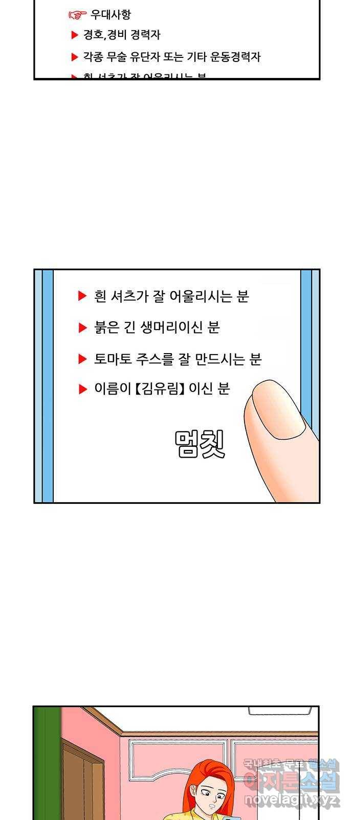 피로만땅 80. 면접은 첫인상 17