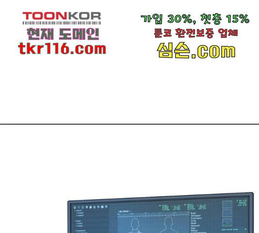 몬스터(네이버) 61화 1