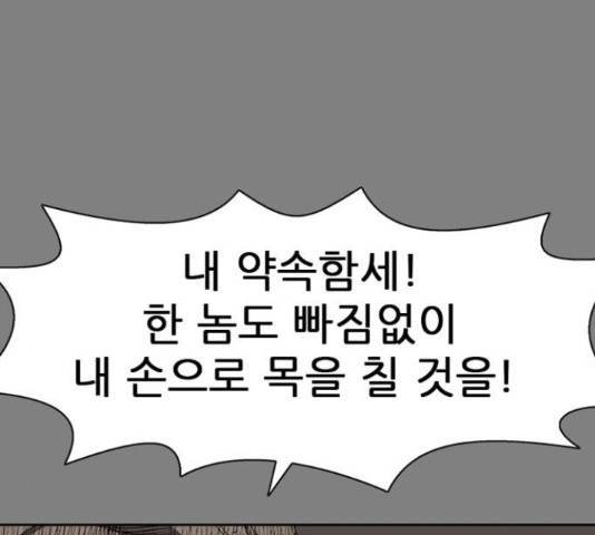 늑대처럼 홀로 21화 61