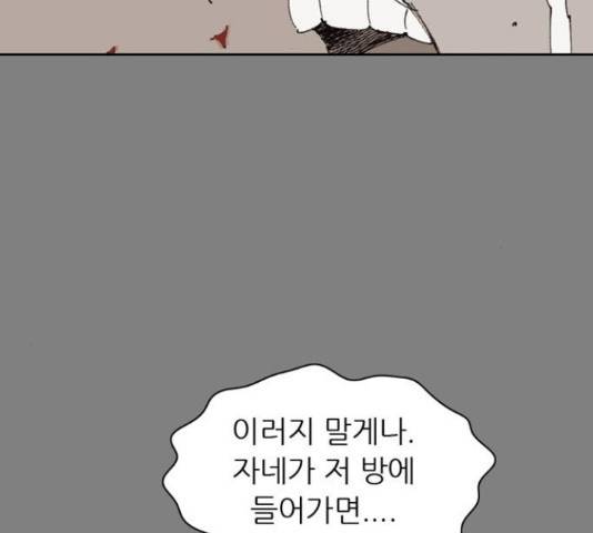 늑대처럼 홀로 21화 67
