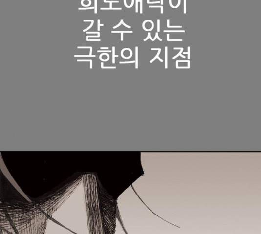 늑대처럼 홀로 21화 127