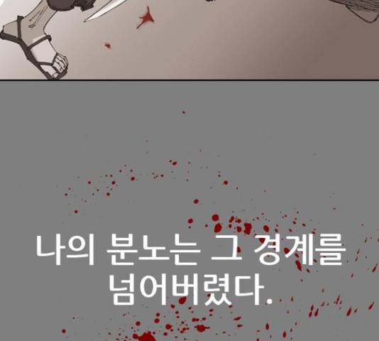 늑대처럼 홀로 21화 130