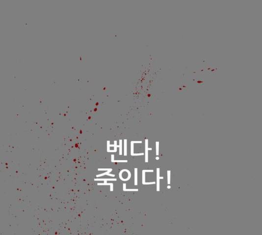 늑대처럼 홀로 21화 135