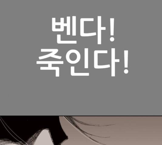 늑대처럼 홀로 21화 139