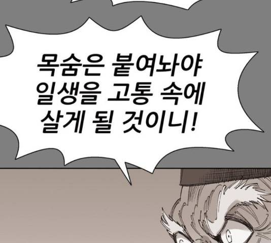 늑대처럼 홀로 21화 151