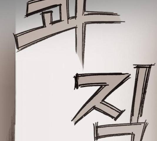 늑대처럼 홀로 21화 191