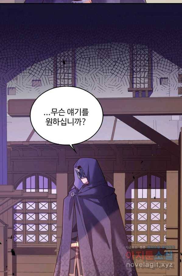 악역 공주님의 생존계획 85화 4