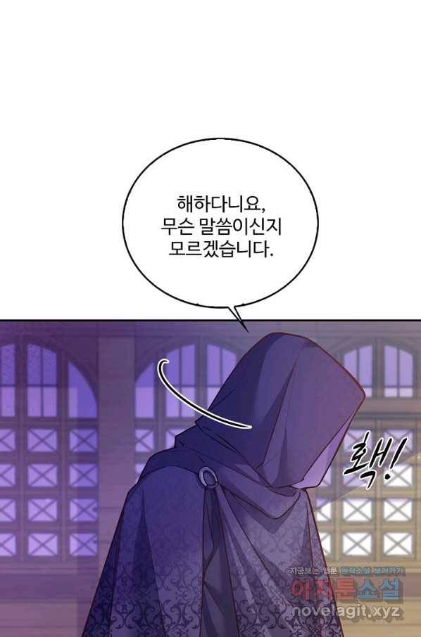 악역 공주님의 생존계획 85화 7