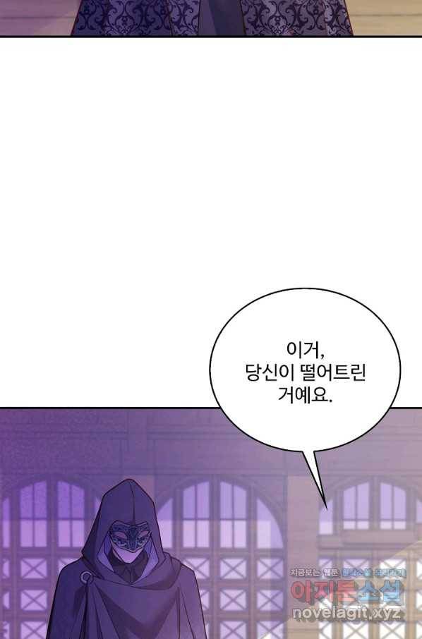 악역 공주님의 생존계획 85화 8