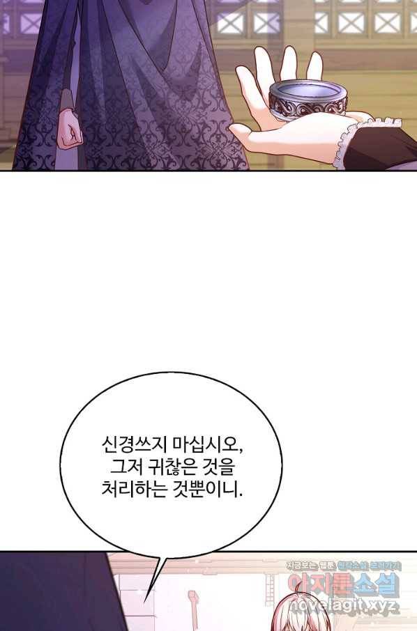 악역 공주님의 생존계획 85화 9
