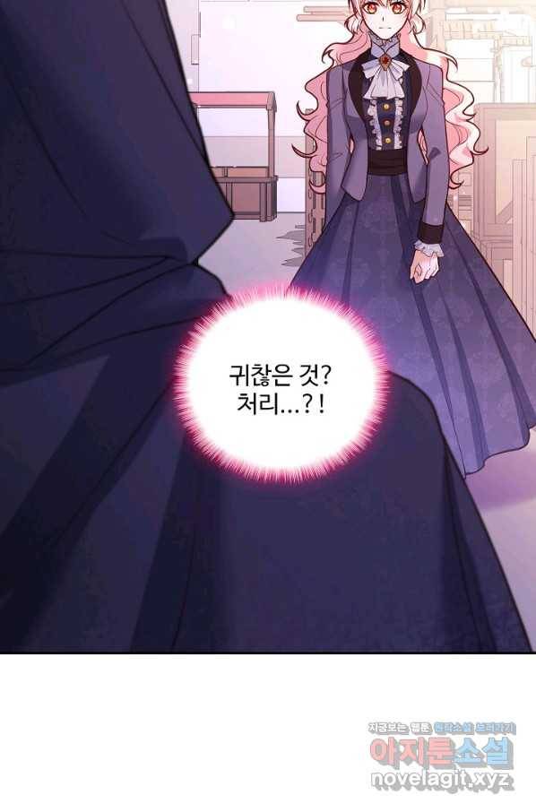 악역 공주님의 생존계획 85화 10