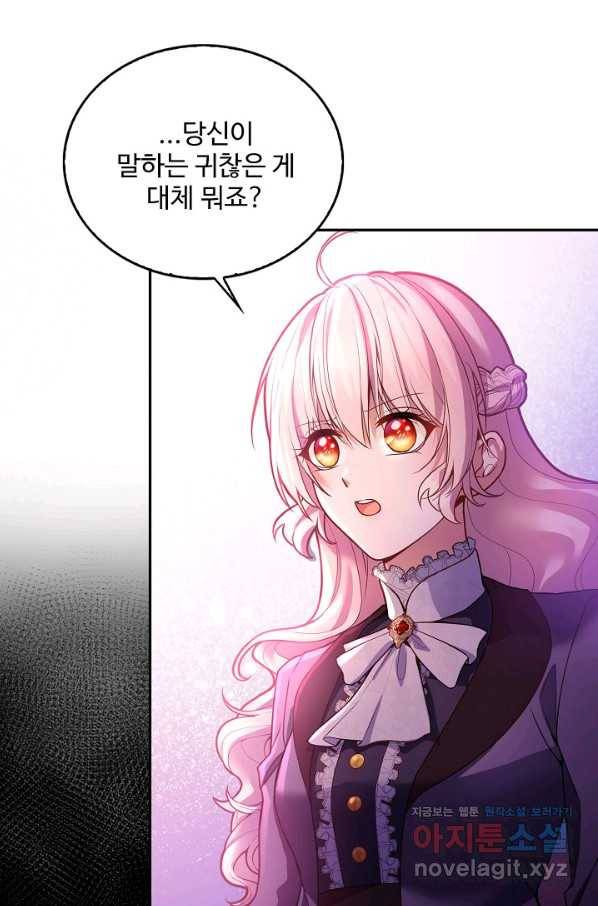 악역 공주님의 생존계획 85화 11