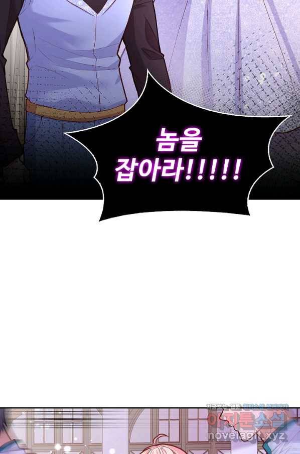 악역 공주님의 생존계획 85화 13