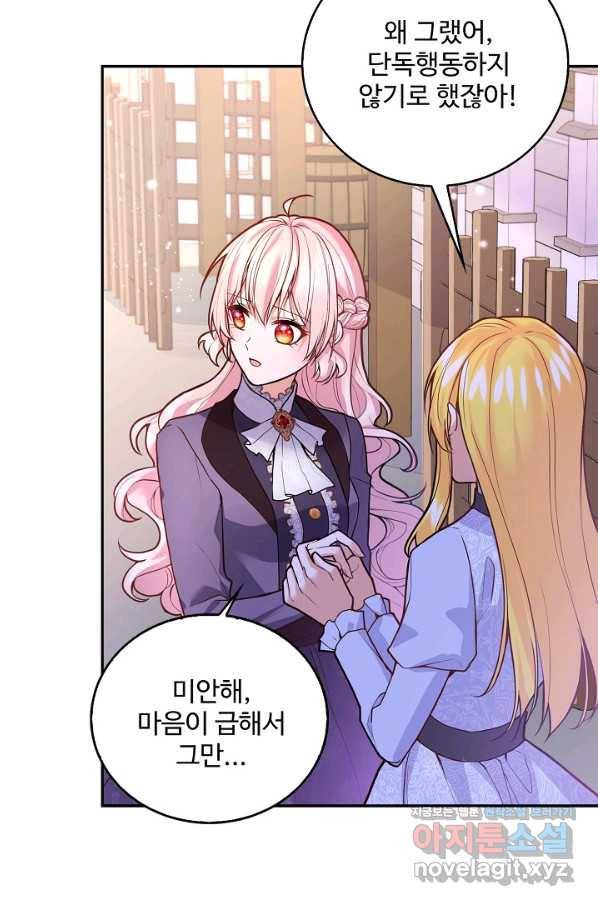 악역 공주님의 생존계획 85화 15